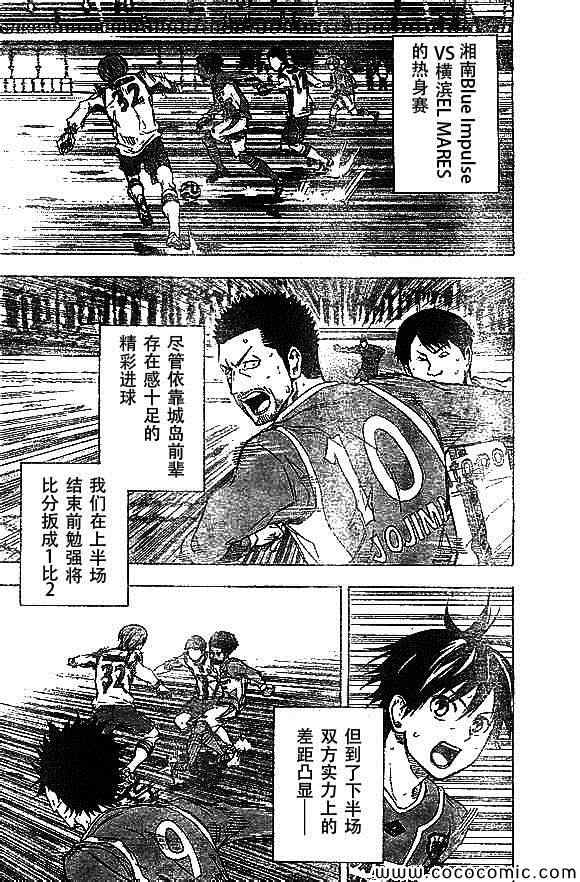 足球騎士 - 第337話 - 2