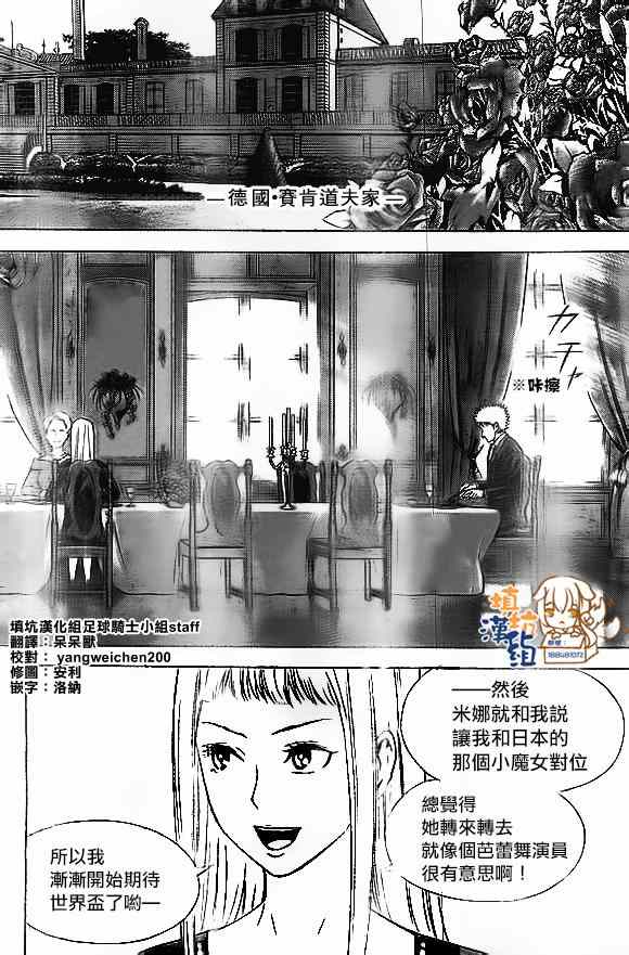 足球騎士 - 第345話 - 2