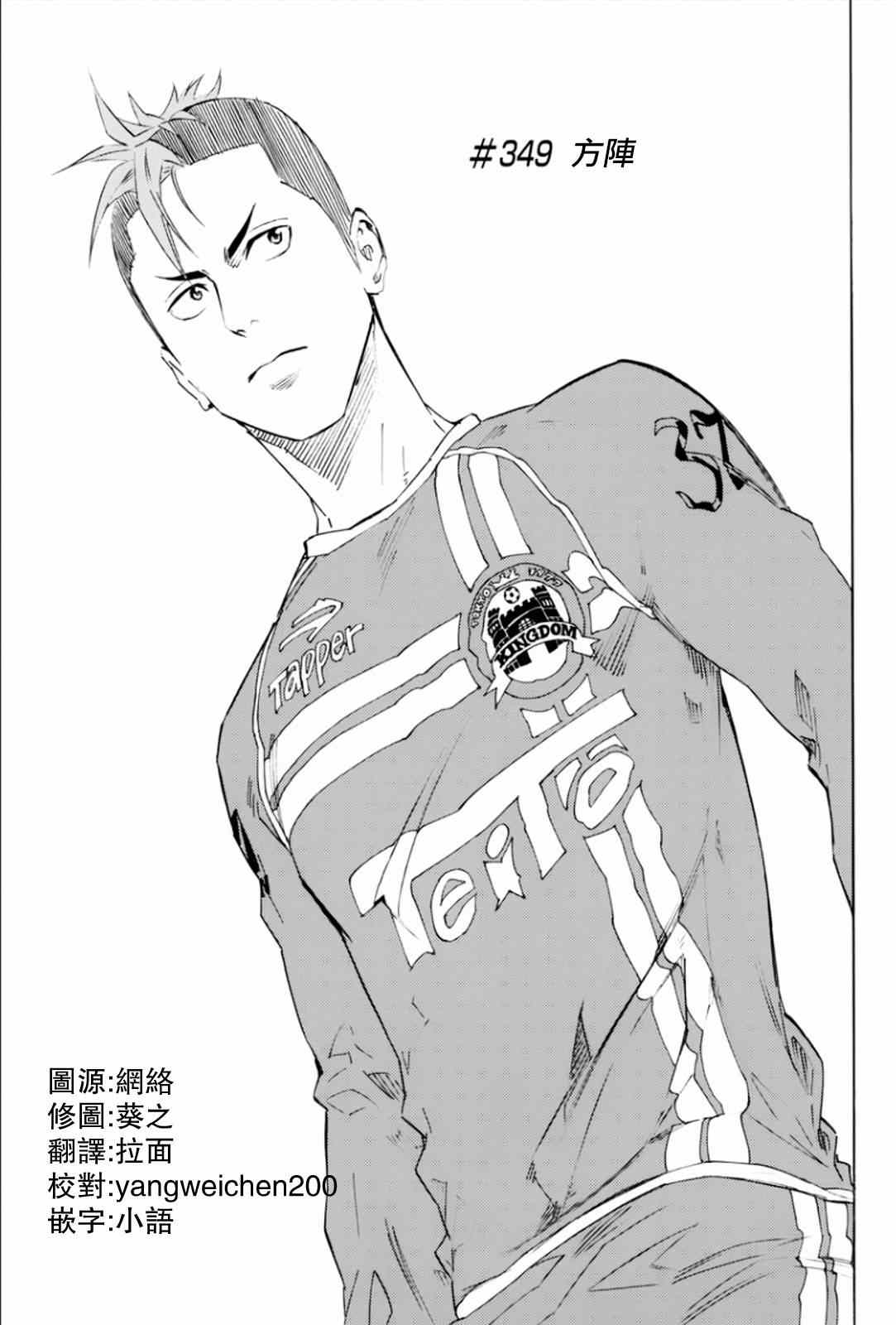 足球騎士 - 第349話 - 1