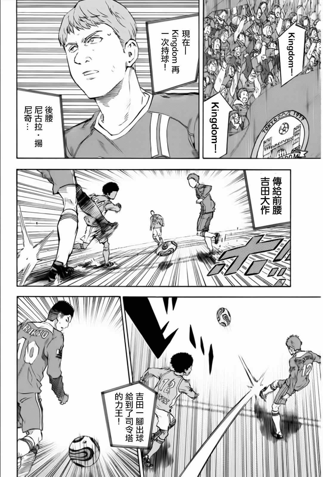 足球騎士 - 第349話 - 2