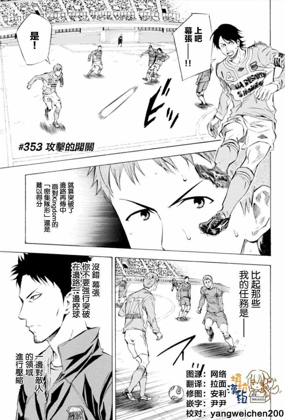 足球騎士 - 第353話 - 1