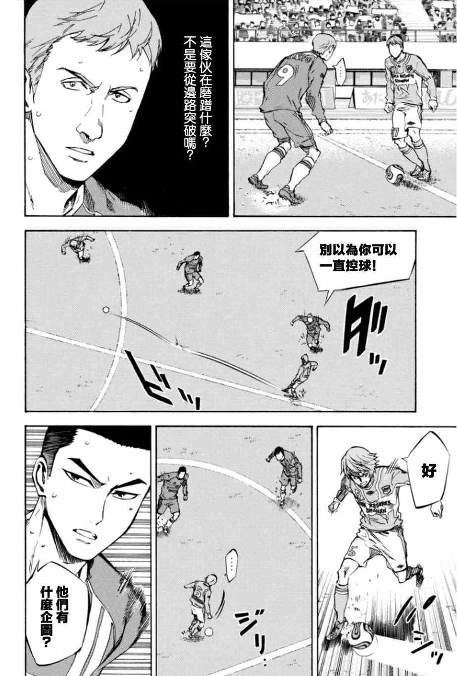 足球騎士 - 第353話 - 2
