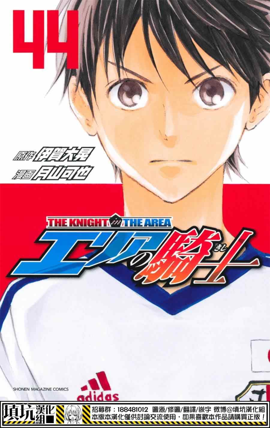 足球騎士 - 第375話 - 1
