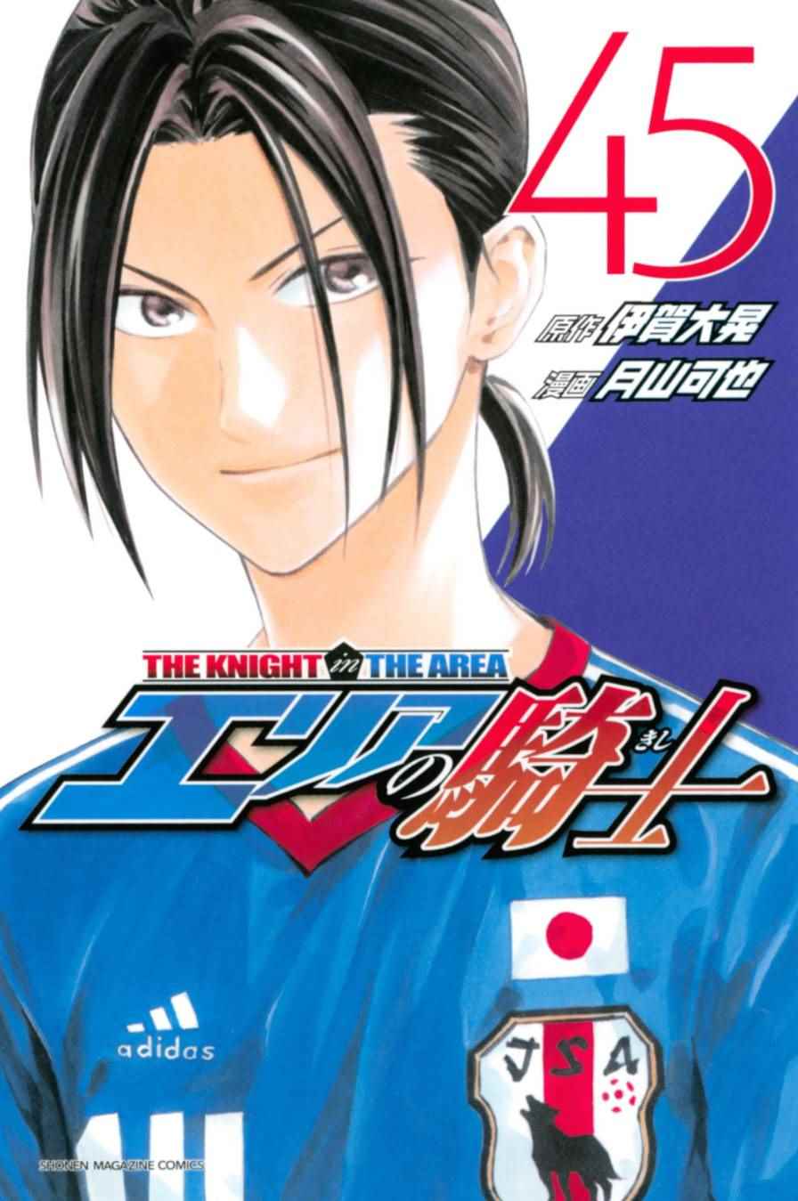 足球騎士 - 第383話 - 1
