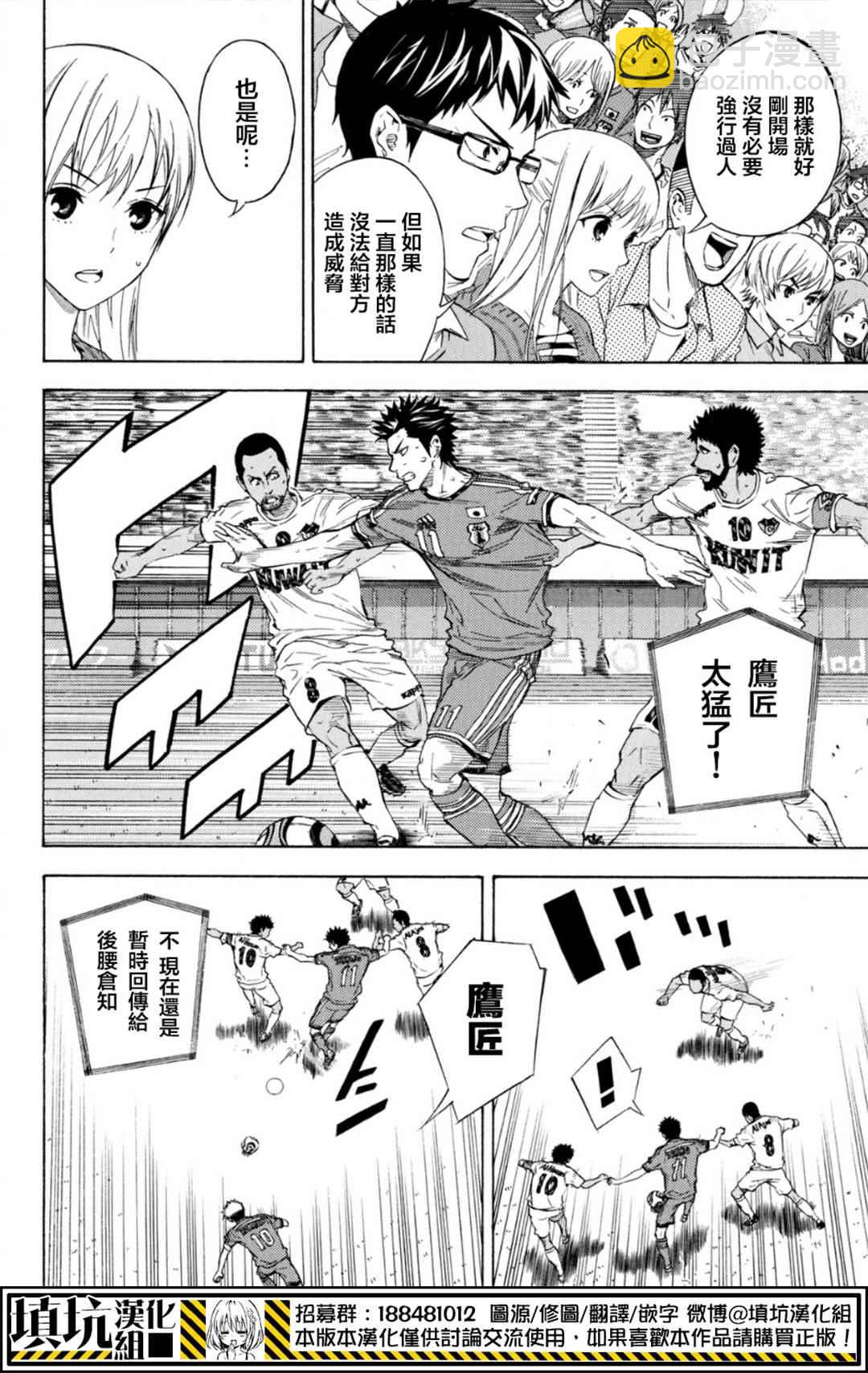足球騎士 - 第385話 - 2