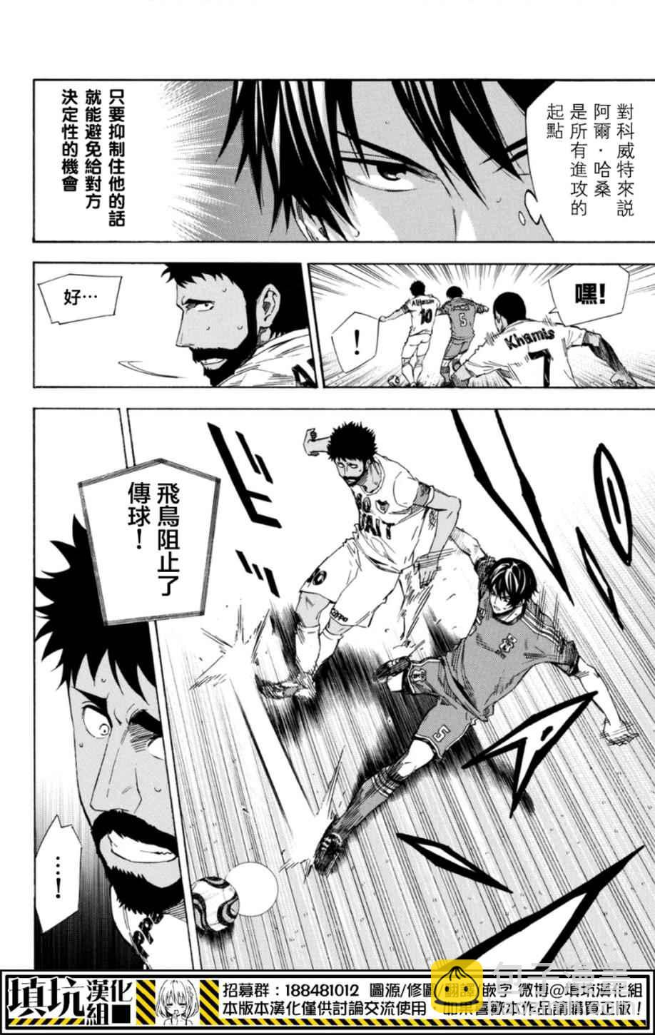 足球騎士 - 第387話 - 2