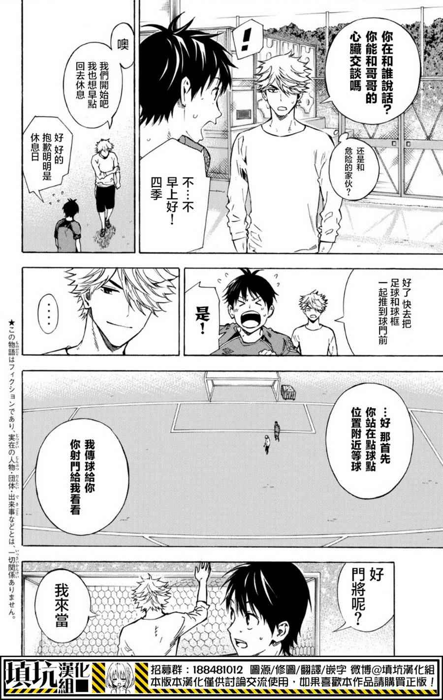 足球騎士 - 第397話 - 2