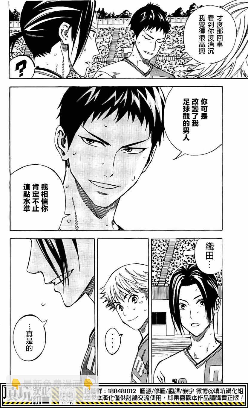 足球騎士 - 第409話 - 2