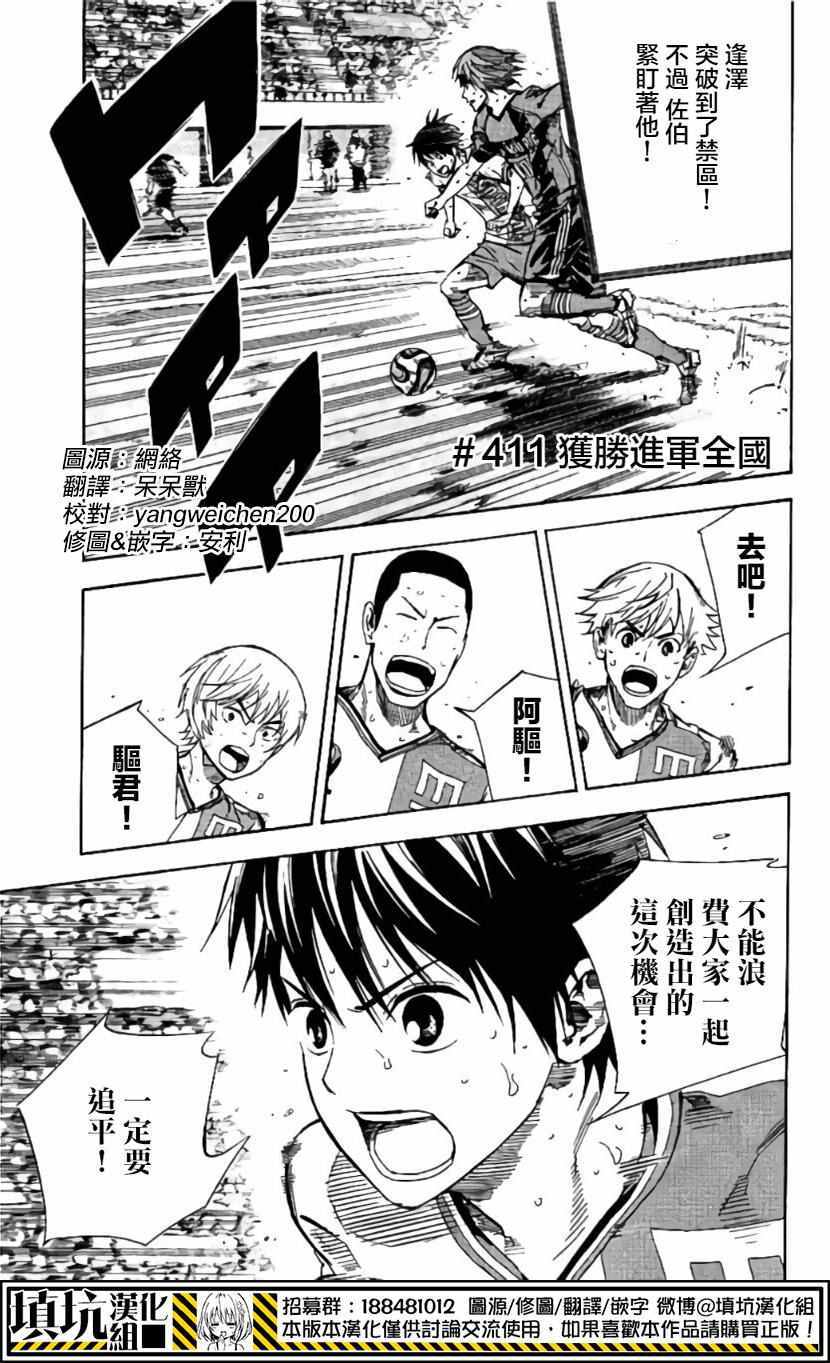 足球騎士 - 第411話 - 1