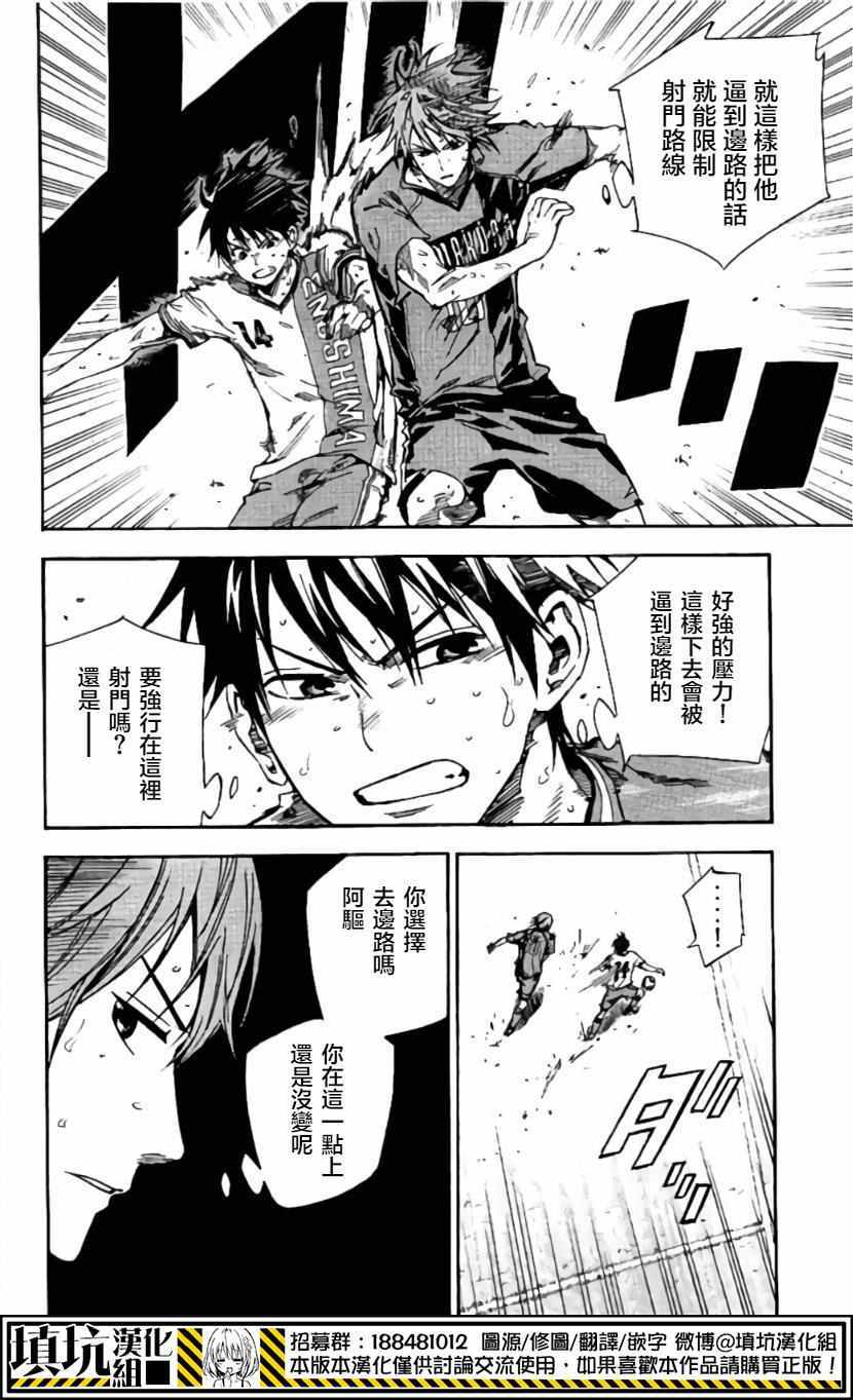 足球騎士 - 第411話 - 2