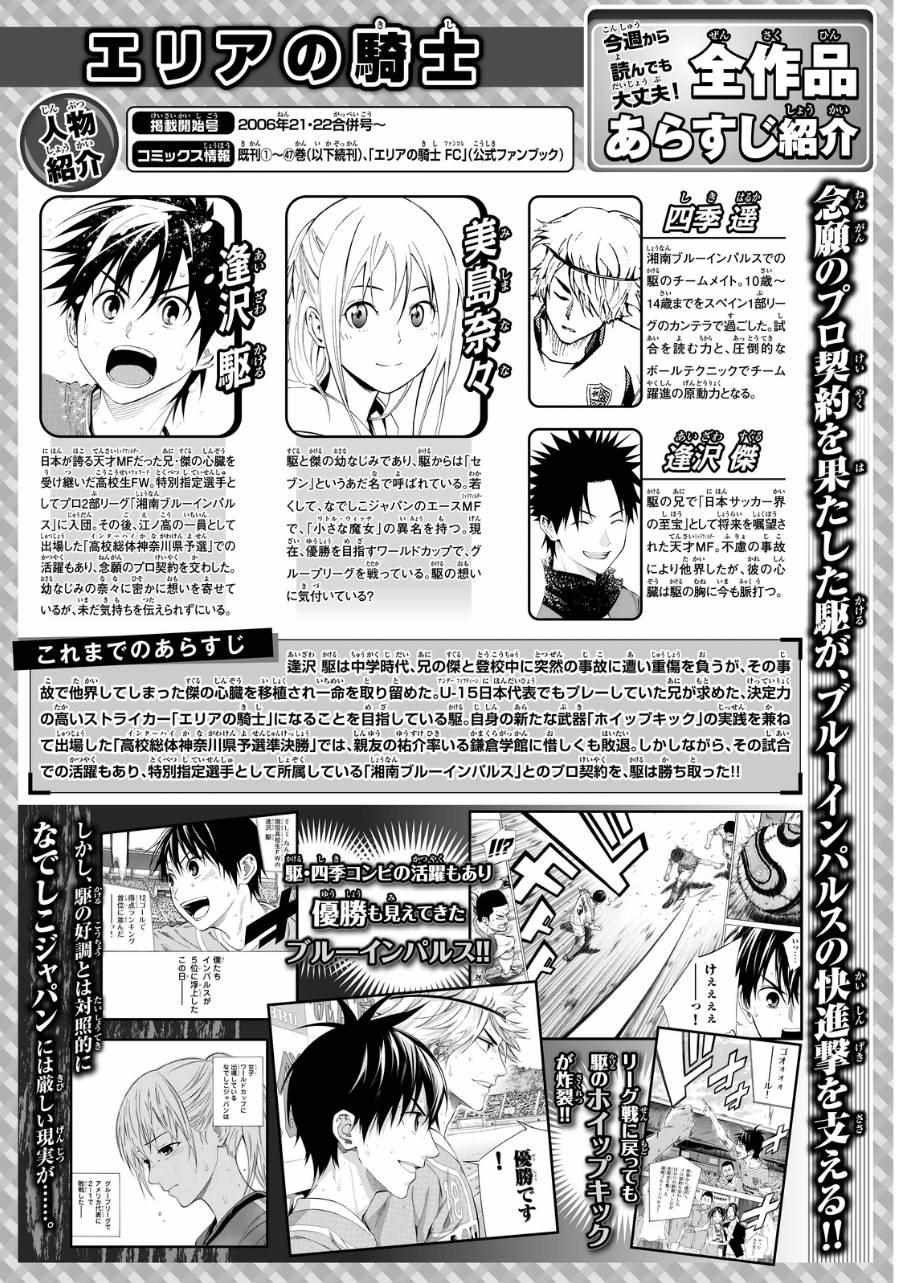 足球騎士 - 第419話 - 1