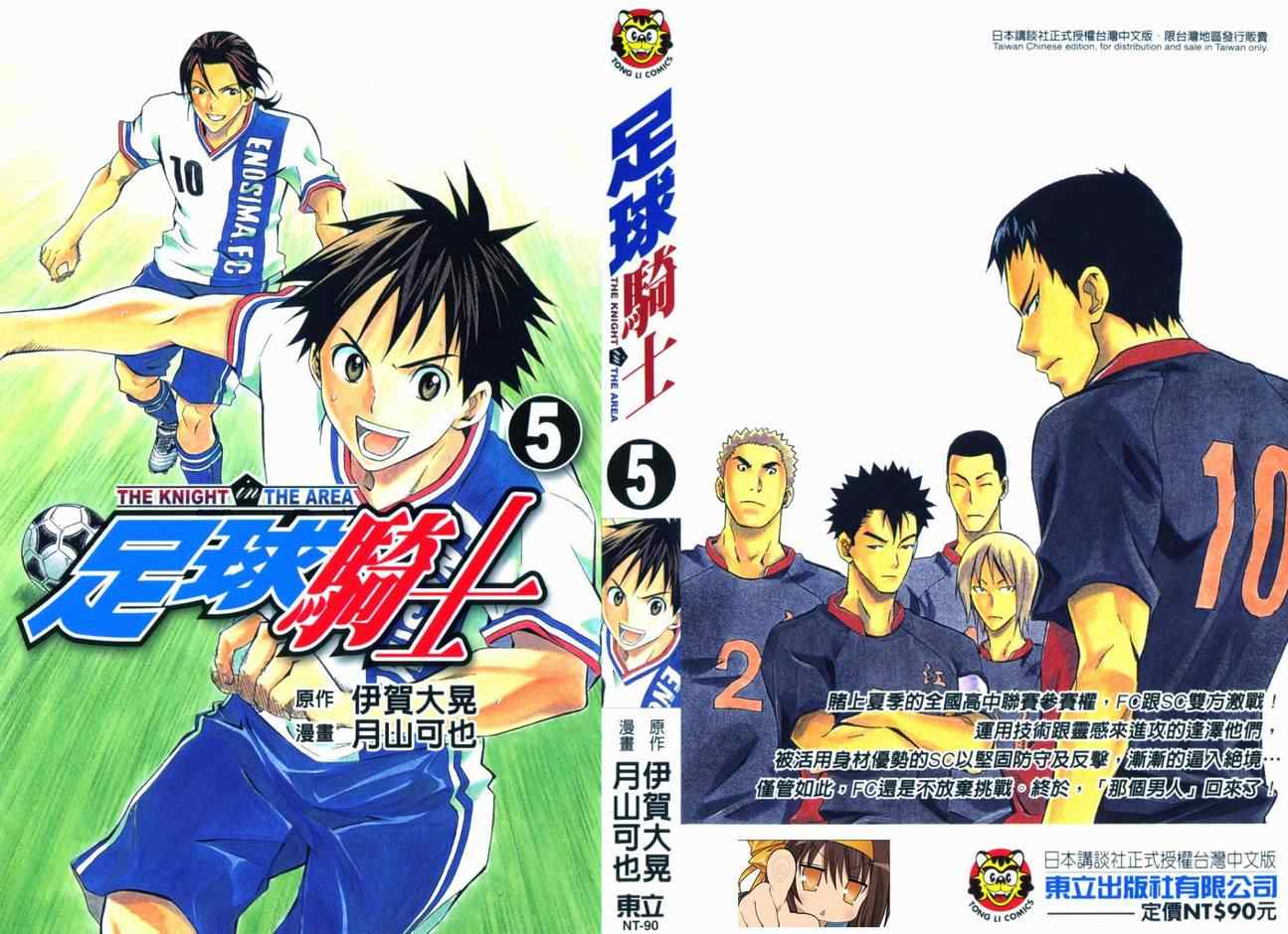 足球騎士 - 第5卷(1/3) - 1