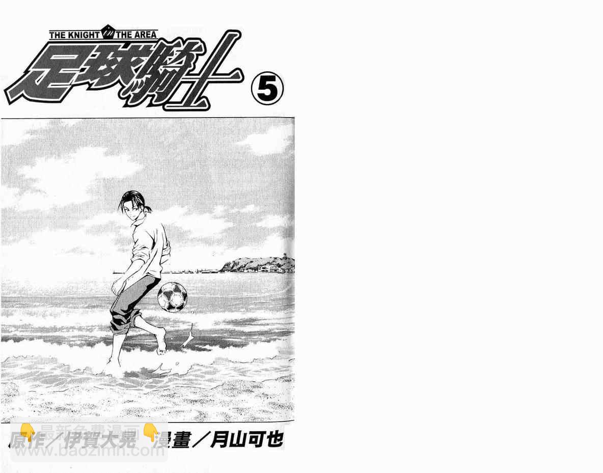 足球騎士 - 第5卷(1/3) - 2