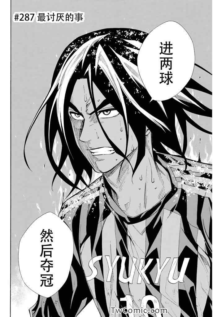 足球騎士 - 第287話 - 2