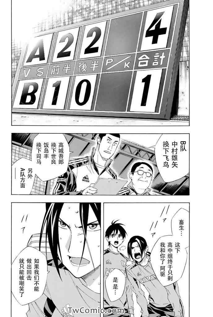 足球騎士 - 第297話 - 2