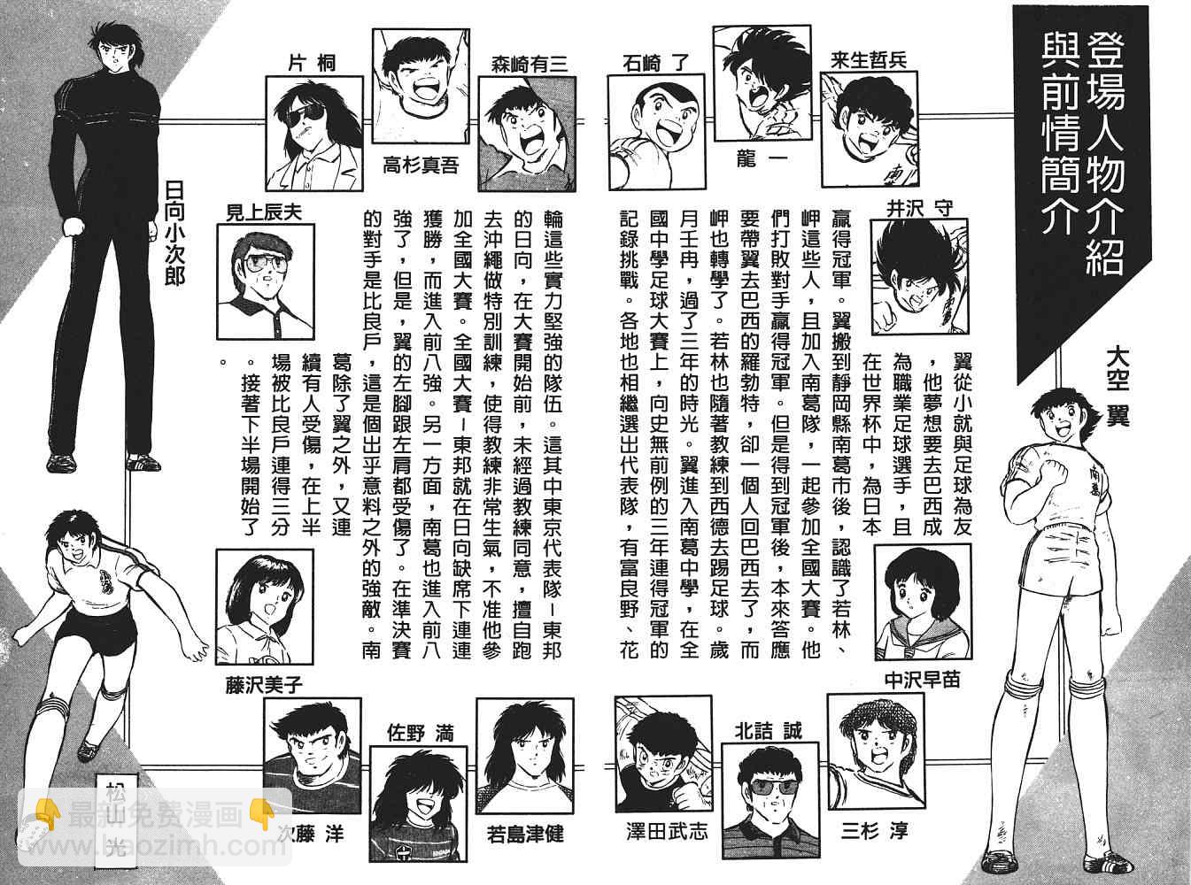 足球小將 - 第11卷(1/4) - 3