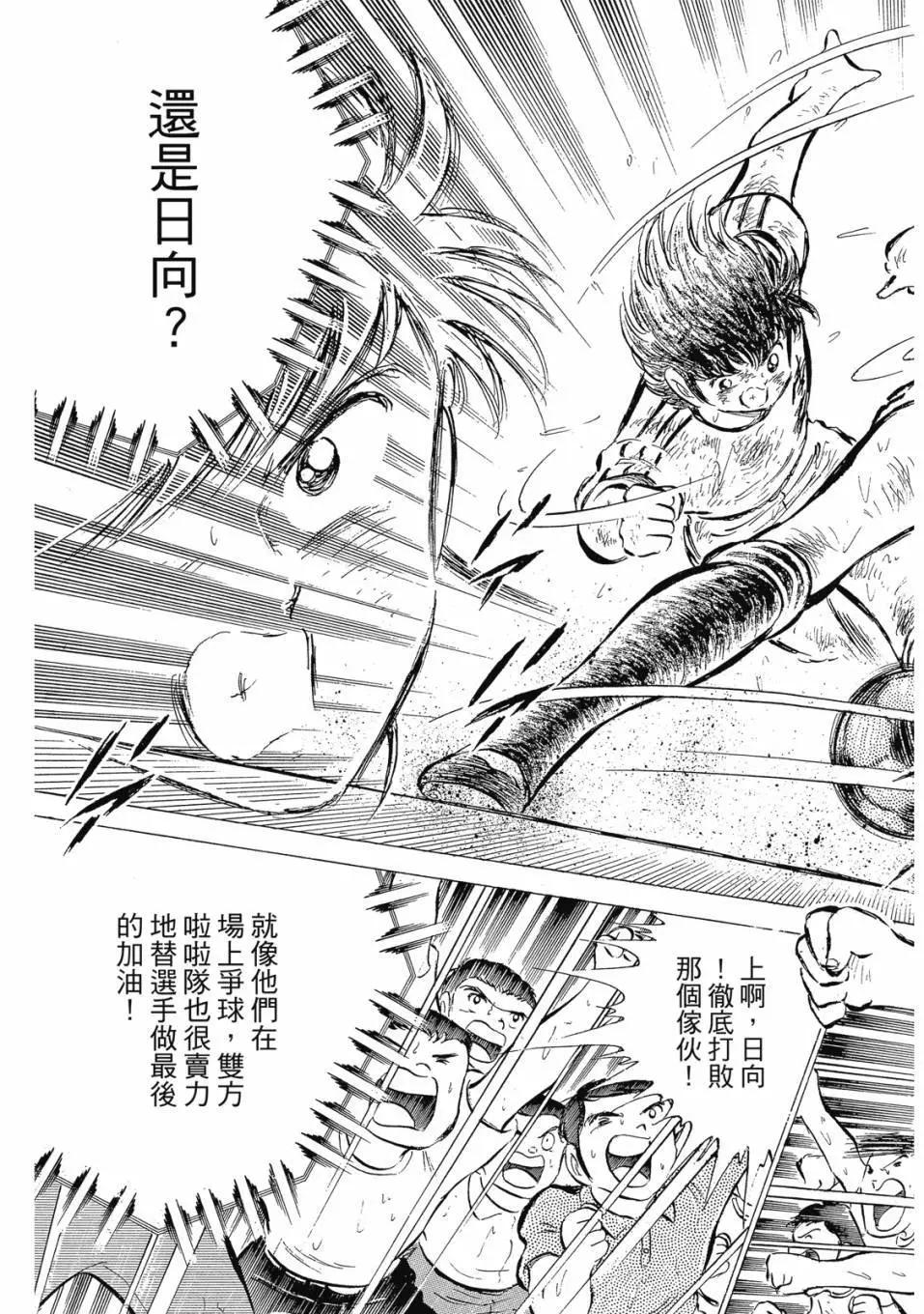 足球小將翼 - 愛藏版07卷(2/7) - 1