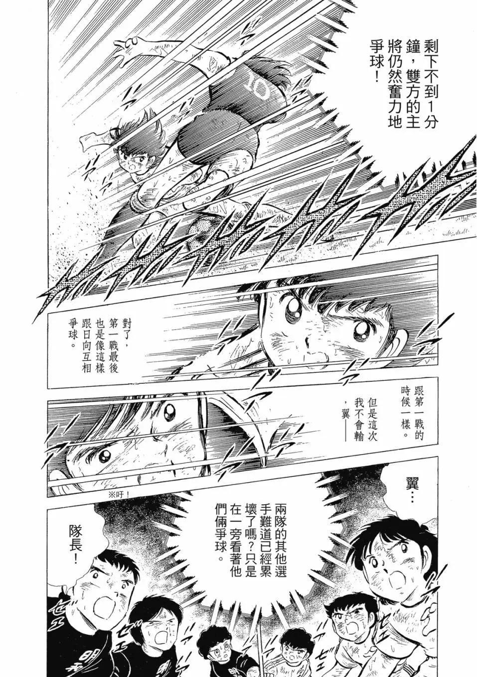 足球小將翼 - 愛藏版07卷(2/7) - 2