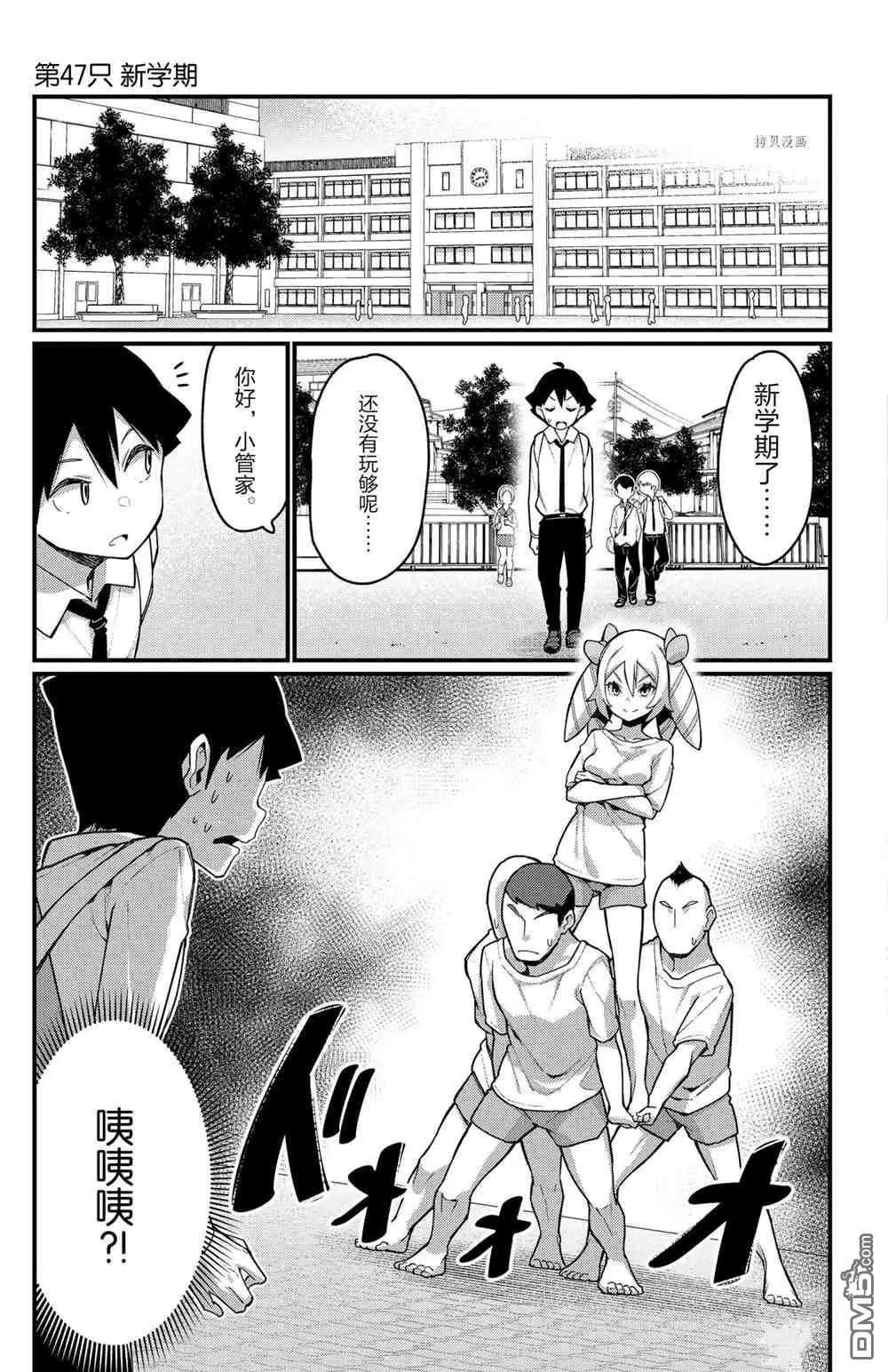 足藝少女小村醬 - 第47話 - 1