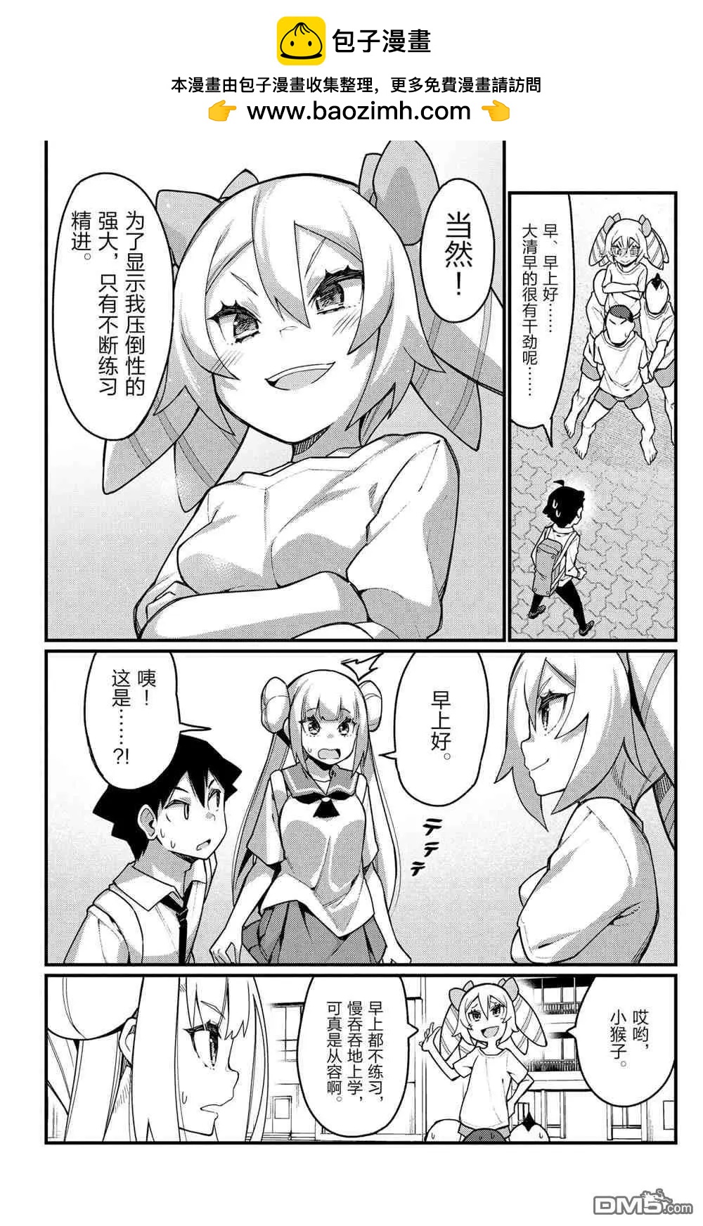足藝少女小村醬 - 第47話 - 2